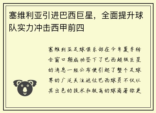 塞维利亚引进巴西巨星，全面提升球队实力冲击西甲前四
