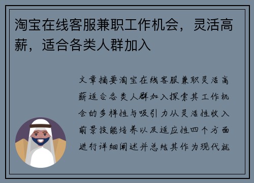 淘宝在线客服兼职工作机会，灵活高薪，适合各类人群加入