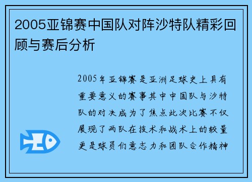 2005亚锦赛中国队对阵沙特队精彩回顾与赛后分析