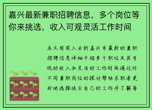 嘉兴最新兼职招聘信息，多个岗位等你来挑选，收入可观灵活工作时间