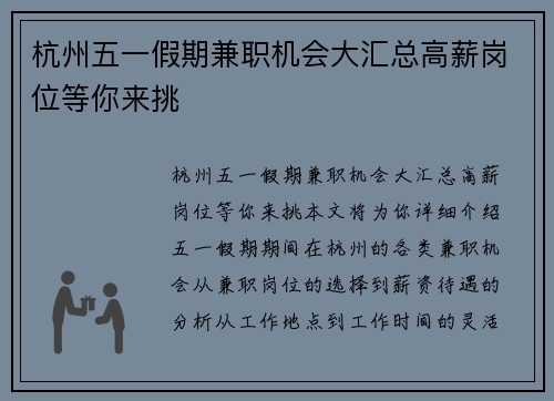 杭州五一假期兼职机会大汇总高薪岗位等你来挑