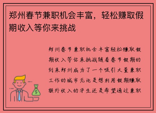 郑州春节兼职机会丰富，轻松赚取假期收入等你来挑战