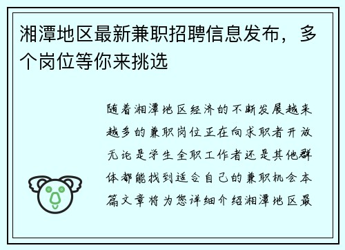 湘潭地区最新兼职招聘信息发布，多个岗位等你来挑选