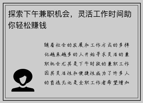 探索下午兼职机会，灵活工作时间助你轻松赚钱