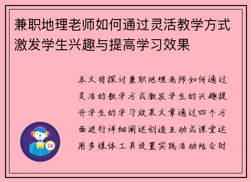 兼职地理老师如何通过灵活教学方式激发学生兴趣与提高学习效果