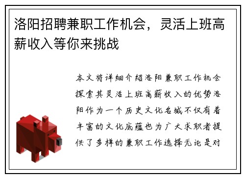 洛阳招聘兼职工作机会，灵活上班高薪收入等你来挑战