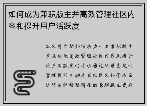如何成为兼职版主并高效管理社区内容和提升用户活跃度