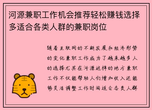 河源兼职工作机会推荐轻松赚钱选择多适合各类人群的兼职岗位