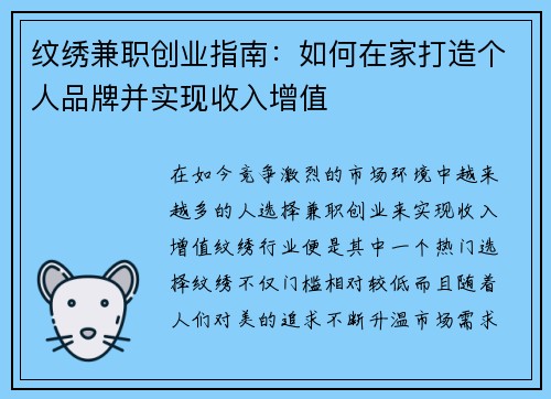 纹绣兼职创业指南：如何在家打造个人品牌并实现收入增值