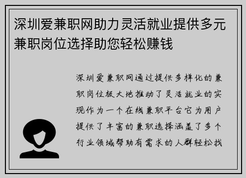 深圳爱兼职网助力灵活就业提供多元兼职岗位选择助您轻松赚钱