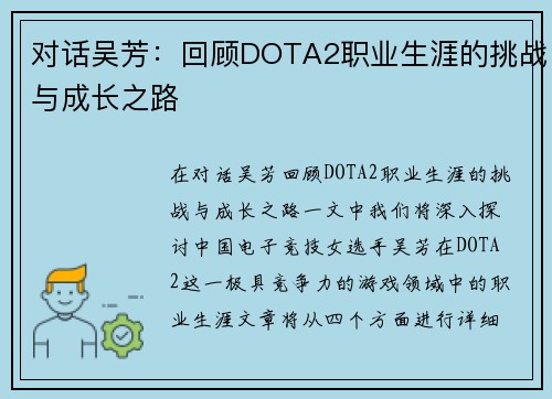 对话吴芳：回顾DOTA2职业生涯的挑战与成长之路