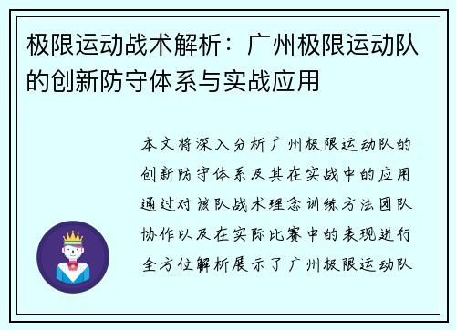 极限运动战术解析：广州极限运动队的创新防守体系与实战应用